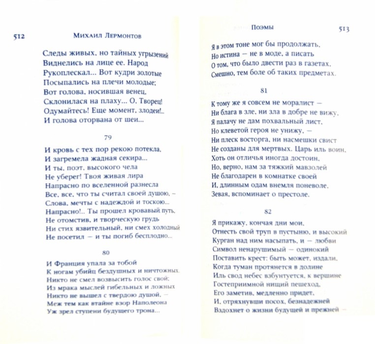 Полное собрание сочинений М. Ю. Лермонтова, 1065 страниц  